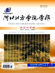 河北北方学院学报·社会科学版